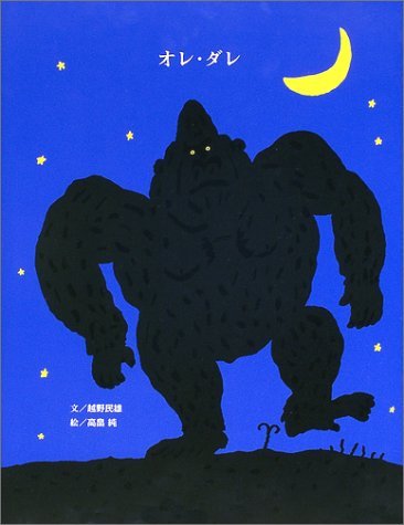 9784061322660: (Picture book creation of Kodansha) Ole anyone (2002) ISBN: 4061322664 [Japanese Import]
