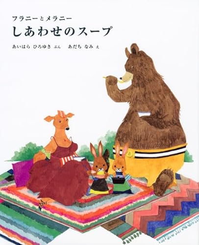 Stock image for Furani to merani shiawase no supu. for sale by Revaluation Books