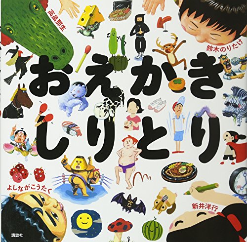 Imagen de archivo de Oekaki shiritori. a la venta por Revaluation Books