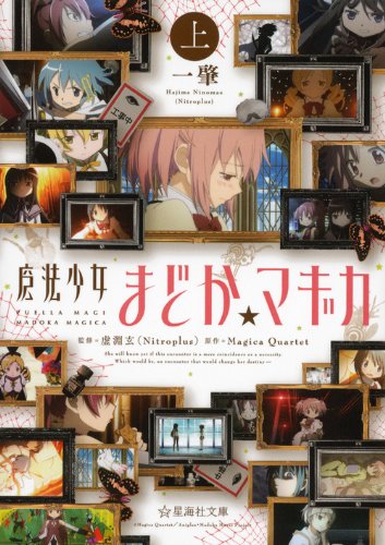 Beispielbild fr Puella Magi Madoka Magica [1] zum Verkauf von ThriftBooks-Atlanta