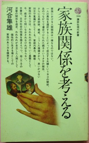 Stock image for Kazoku kankei o kangaeru for sale by Revaluation Books