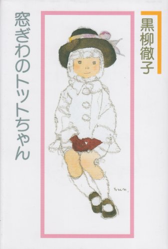 Stock image for Little Girl By the Window [Japanese Edition] for sale by GoldenDragon