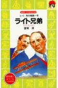 Stock image for Wright Brothers (bird biography library of Kodansha fire (9)) (1981) ISBN: 4061475096 [Japanese Import] for sale by HPB-Red