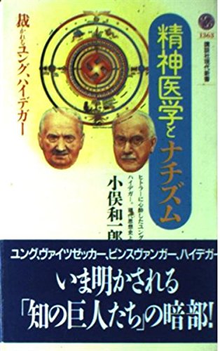 Stock image for Seishin igaku to nachizumu : sabakareru Yungu Haidega [Japanese Edition] for sale by HPB-Red
