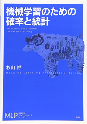 Stock image for Kikai gakushu no tame no kakuritsu to tokei. for sale by Revaluation Books
