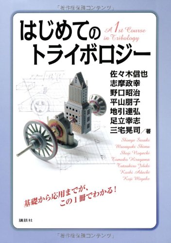 Stock image for Hajimete no toraiboroji. for sale by Revaluation Books