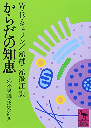 Stock image for Karada no chie : kono fushigina hataraki for sale by Revaluation Books