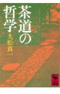 Imagen de archivo de Philosophy of Tea Ceremony (Kodansha Science Bunko) [Japanese Edition] a la venta por Librairie Chat