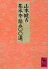 Stock image for Kihon kigo 500-sen for sale by Revaluation Books