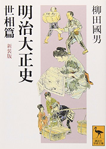 Imagen de archivo de Meiji Taisho? Shi: Seso? Hen a la venta por GF Books, Inc.