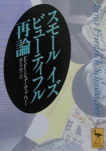 Stock image for Sumoru izu byutifuru sairon. for sale by Revaluation Books