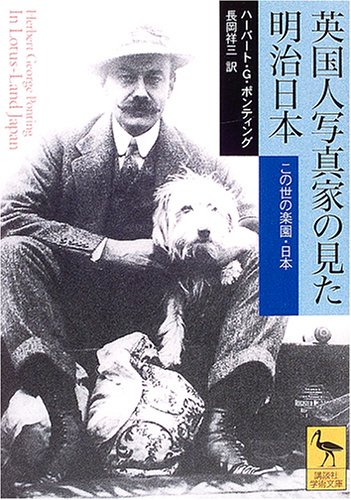 Stock image for Eikokujin shashinka no mita Meiji Nihon : konoyo no rakuen, Nihon for sale by Revaluation Books