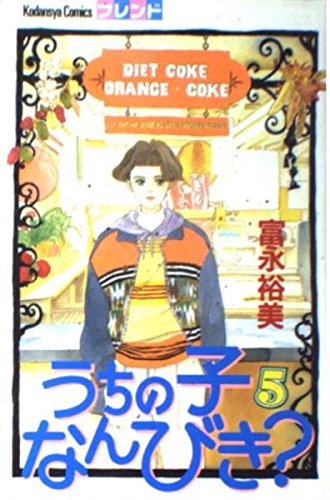 Beispielbild fr The (Kodansha Comics friends)? 5 Miki does a child out of (1992) ISBN: 4061763253 [Japanese Import] zum Verkauf von WorldofBooks