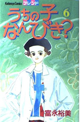 Beispielbild fr The (Kodansha Comics friends)? 6 Miki does a child out of (1992) ISBN: 4061763261 [Japanese Import] zum Verkauf von WorldofBooks