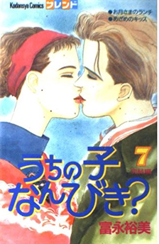 Beispielbild fr 7 Miki does a child out of (Kodansha Comics friends) (1992) ISBN: 406176327X [Japanese Import] zum Verkauf von WorldofBooks
