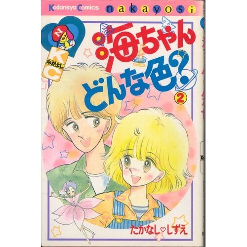 Beispielbild fr What color 2 sea Chan (Kodansha Comics good friend) (1987) ISBN: 4061785656 [Japanese Import] zum Verkauf von Half Price Books Inc.