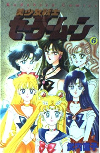 Imagen de archivo de Bishojosenshi SailorMoon Vol.6 [In Japanese] a la venta por HPB-Ruby