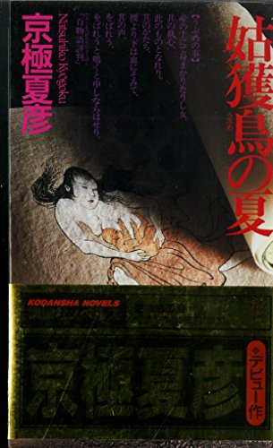 Stock image for Aught Mother Bird (You Naive) Summer [In Japanese Language] for sale by Bookmans