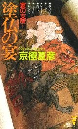 Stock image for Nuribotoke no utage: utage no shitaku [Japanese Edition] for sale by Smith Family Bookstore Downtown