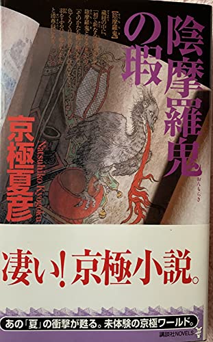 Stock image for Onmoraki no kizu (??????) for sale by Smith Family Bookstore Downtown