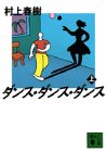 Beispielbild fr Dance Dance Dance [Japanese Edition] (Volume # 1) zum Verkauf von GF Books, Inc.