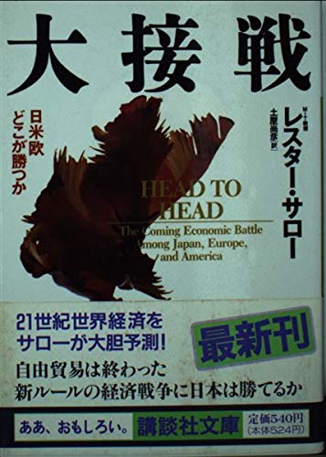 9784061854758: Squeaker - Japan, the United States and Europe where will win (Kodansha Bunko) (1993) ISBN: 4061854755 [Japanese Import]