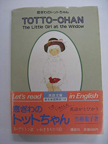 Beispielbild für Totto-Chan zum Verkauf von Half Price Books Inc.