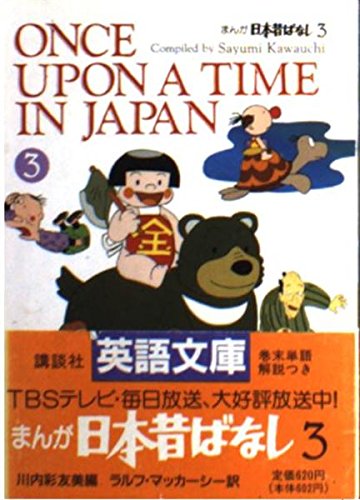 Once Upon a Time in Japan - # 3