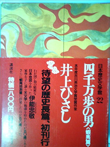 Beispielbild fr Yonsenmanpo no otoko (Nihon rekishi bungakkan) (Japanese Edition) zum Verkauf von HPB-Red