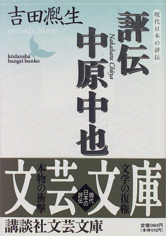 Stock image for Review by Chuya Nakahara [Japanese Edition] for sale by Librairie Chat