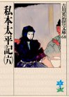 Beispielbild fr Shihon taiheiki. 6 zum Verkauf von medimops