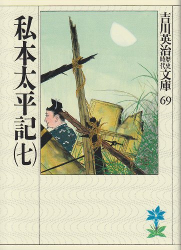 Beispielbild fr Shihon taiheiki. 7 zum Verkauf von medimops