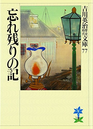 9784061965775: Yoshikawa Eiji rekishi, jidai bunko (Japanese Edition)