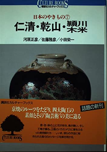 Japanese Pottery Ninsei Kenzan O I Mokubei Kodansha Culture Books Good Anime Plus Japanese Pottery Ninsei Kenzan O I Mokubei Kodansha Culture Books Good Anime Plus