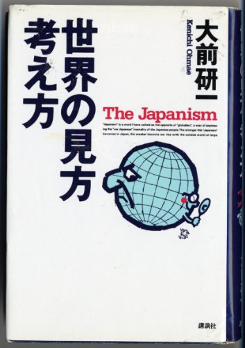 Imagen de archivo de Thinking of the World [Japanese Edition] a la venta por Wonder Book