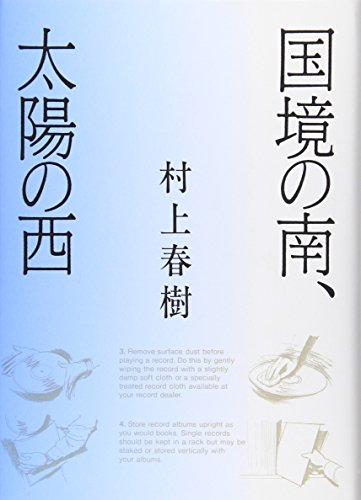 Stock image for South Of The Border, West Of The Sun Japanese Language Book for sale by HPB-Red