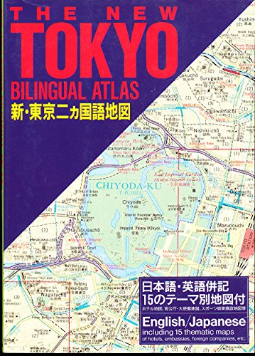 Beispielbild fr The New Tokyo Bilingual Atlas zum Verkauf von Infinity Books Japan