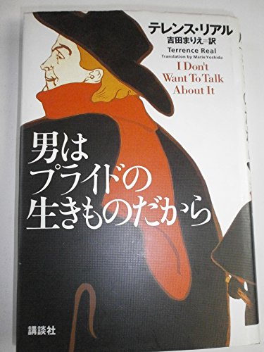 9784062101264: Man because it is creature of pride (2000) ISBN: 4062101262 [Japanese Import]