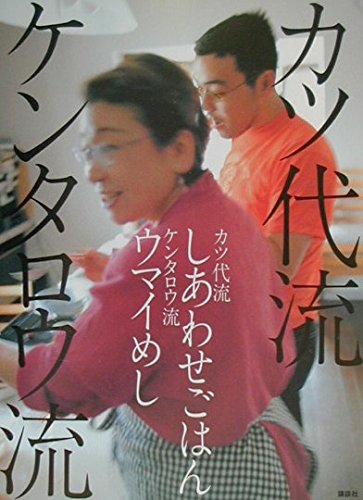 Imagen de archivo de Katsuyo Ryu Shiawasegohan Kentaro Ryu Umaimeshi (japan import) a la venta por medimops