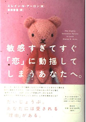 9784062110068: 敏感すぎてすぐ「恋」に動揺してしまうあなたへ。