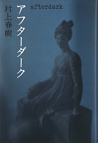 Beispielbild für after dark (Japanese Edition) By Haruki Murakami zum Verkauf von Massy Books