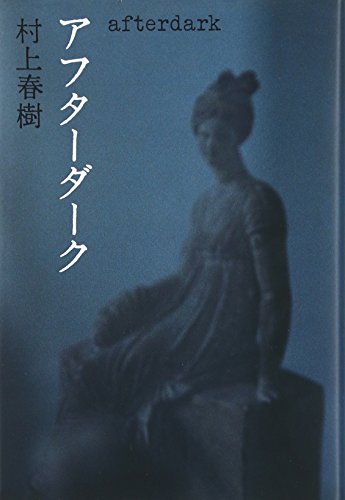 Imagen de archivo de after dark (Japanese Edition) By Haruki Murakami a la venta por WorldofBooks