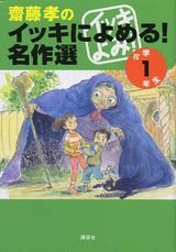 Beispielbild fr Saitou Takashi Yomeru to Heikki's! Selected Masterpieces (Grade 1) [Japanese Edition] zum Verkauf von SecondSale