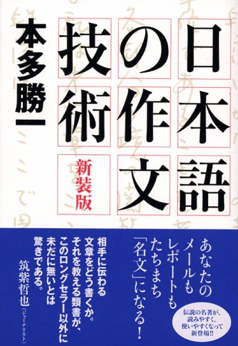 Imagen de archivo de Nihongo no sakubun gijutsu a la venta por Revaluation Books