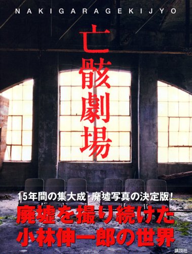 Corpse theater (JAPAN DEATHTOPIA SERIES) (2006)