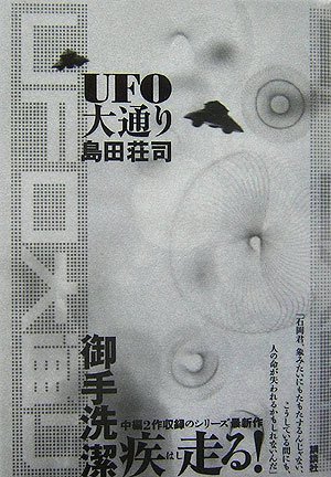 Stock image for Ufo O do ri for sale by HPB-Red