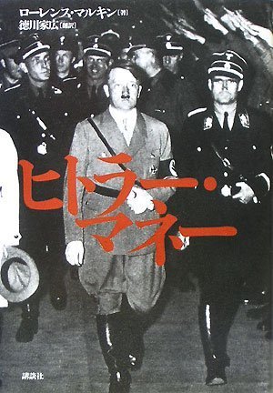 Stock image for Hitler's Counterfeiters / Krueger's Men: The Secret Nazi Counterfeit Plot and the Prisoners of Block 19 [Japanese Edition] for sale by Burke's Books