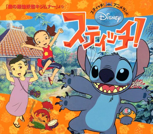 Stitch! Anime Land Stitch! From 