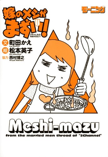 Meal Of The Daughter In Law Is Bad 10 Isbn Japanese Import Abebooks