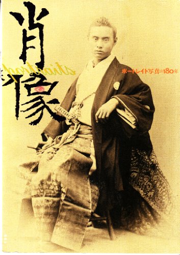 Stock image for Shozo: Potoreito Shashin No 180-Nen / Portraits: 180 Years of Portrait for sale by Mullen Books, ABAA